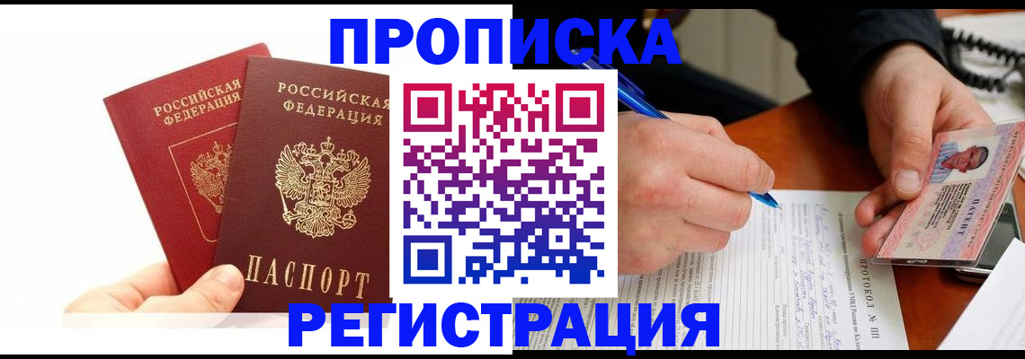 прописка гарантия в Пятигорске