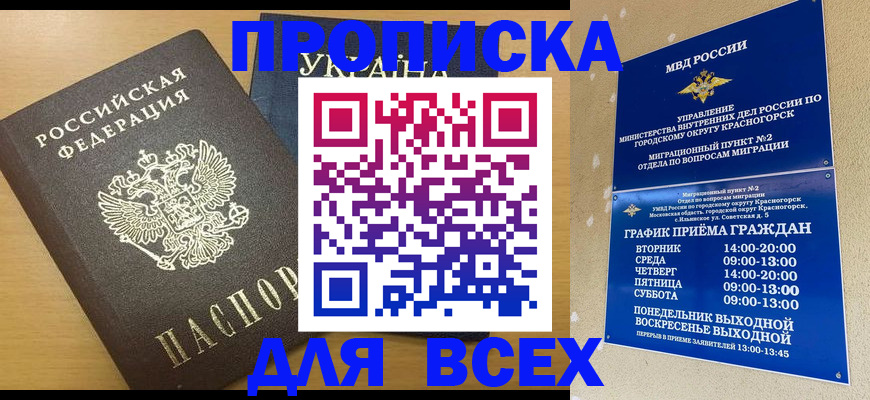 прописка для школы в Пятигорске